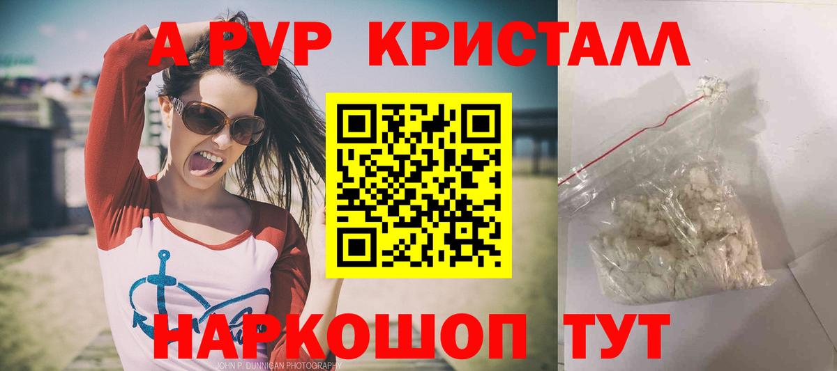 где найти наркотики  Вход с VPN  Alpha PVP VHQ  Пенза  Альфа ПВП Соль 