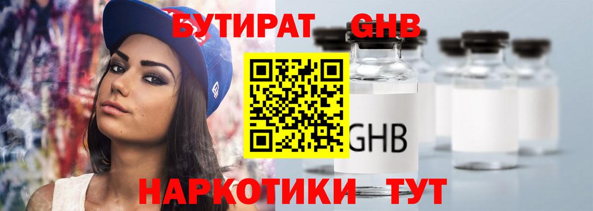 Бутират 1.4BDO Пенза