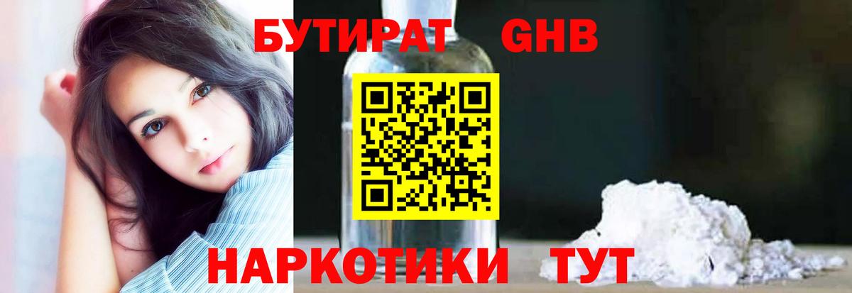 Пенза  БУТИРАТ 99%  Вход с VPN 
