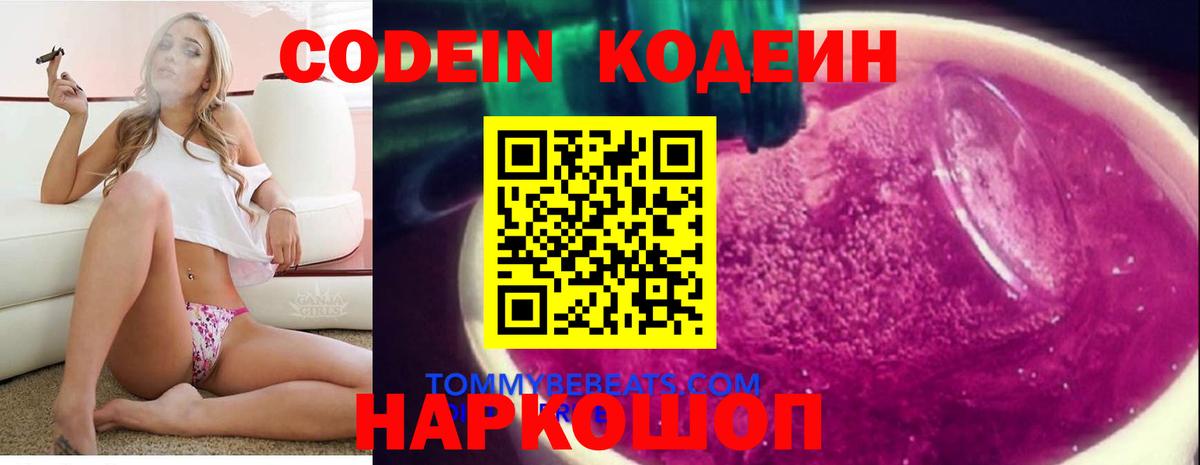 Пенза  Codein Purple Drank  Вход с VPN 