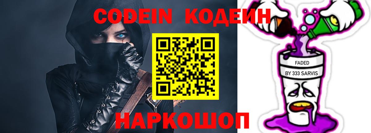 Кодеин напиток Lean (лин) Пенза