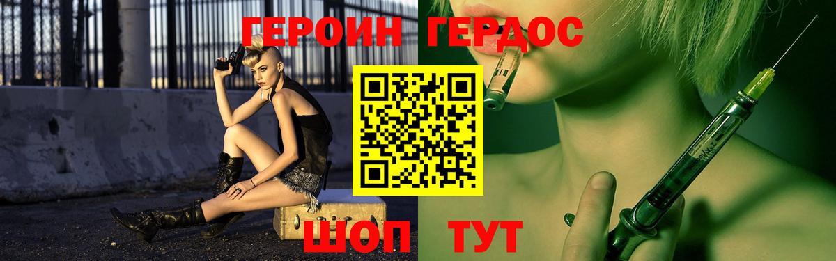 Героин VHQ Пенза