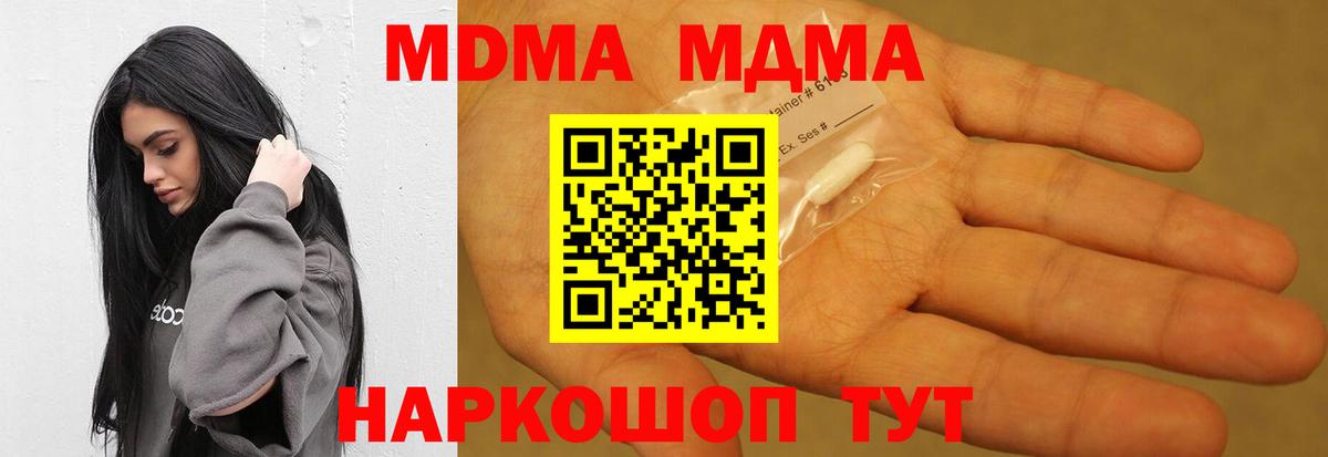 МДМА  MDMA Molly  Вход с VPN  Пенза  MDMA crystal 