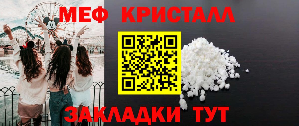 Мефедрон кристаллы Пенза