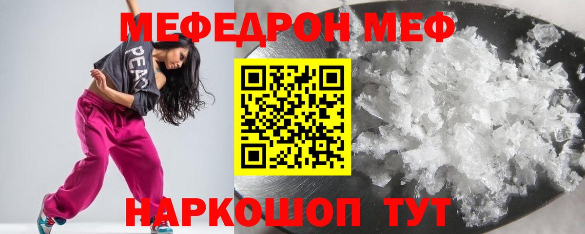 Меф мяу мяу кристаллы Пенза