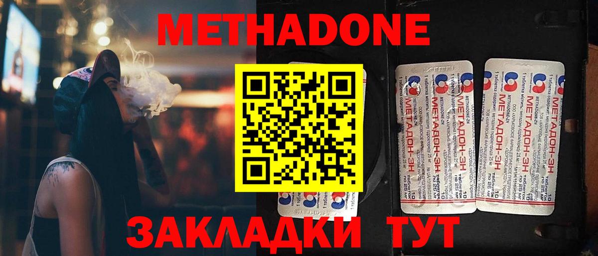 Метадон VHQ  Пенза  blacksprut как войти  Метадон methadone 