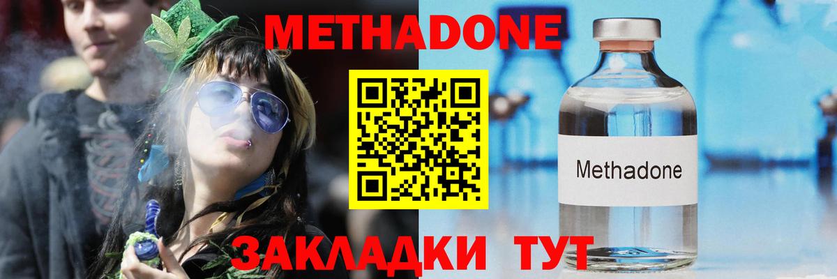 Метадон methadone Пенза