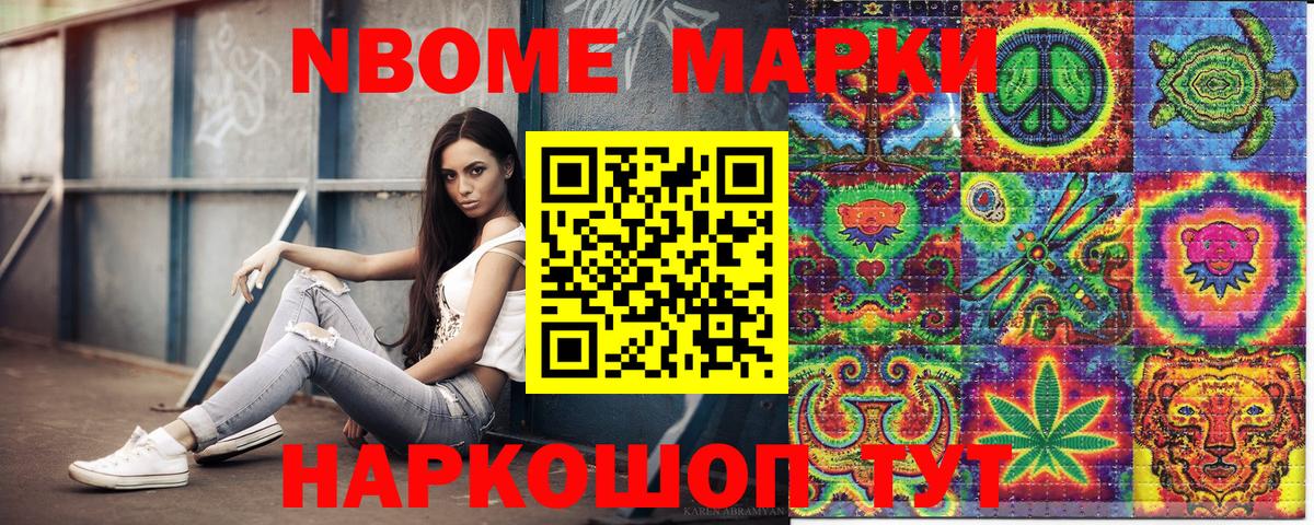 Марки N-bome 1500мкг  Марки N-bome 1500мкг  Вход с VPN  Пенза 